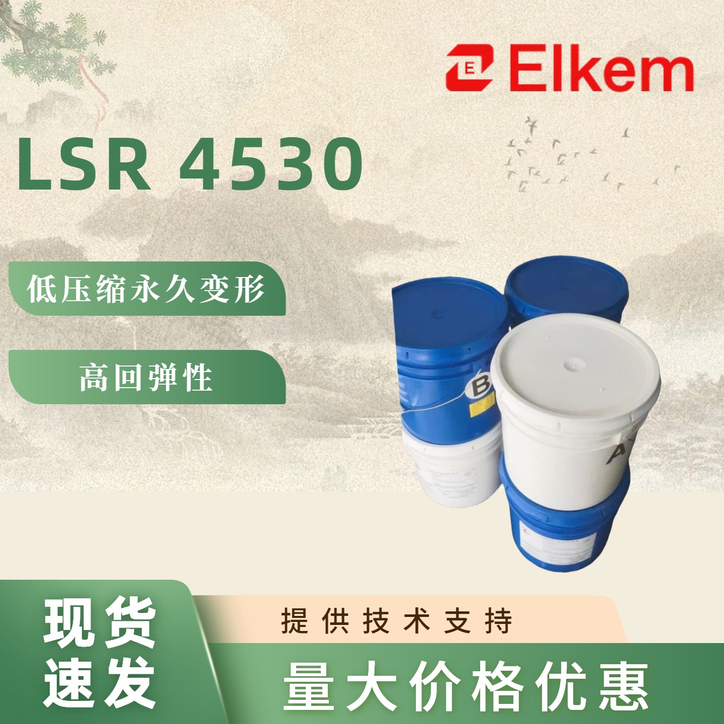 蓝星LSR4530高抗撕裂强度液态硅胶良好生物相容性阀门应用高回弹