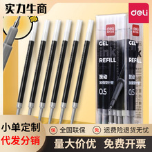 得力按动笔芯0.5mm子弹头中性笔替芯黑色速干ST尖锥头水笔芯