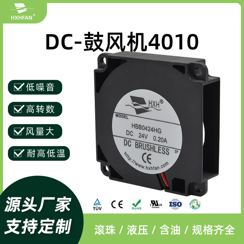 DC-4010鼓风机5V-12V加湿器高效率大风量低噪音转速快散热风扇
