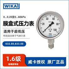 膜盒式压力表dn15隔膜压力表1.6级 不锈钢卫生型压力德国威卡WIKA
