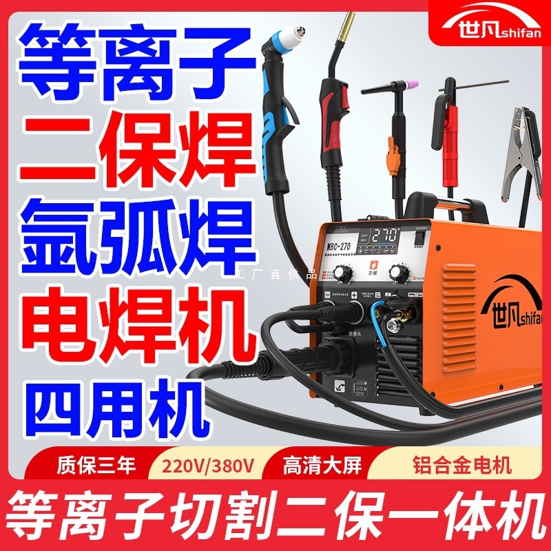 世凡270等离子切割机无气二保焊机一体机电焊机220v工业级氩弧焊|undefined