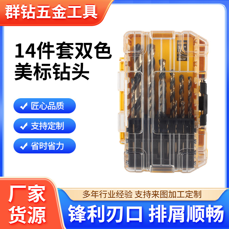 4341多刃尖双色黑黄钻头14件套六角柄美标麻花钻 电钻打孔钻头套