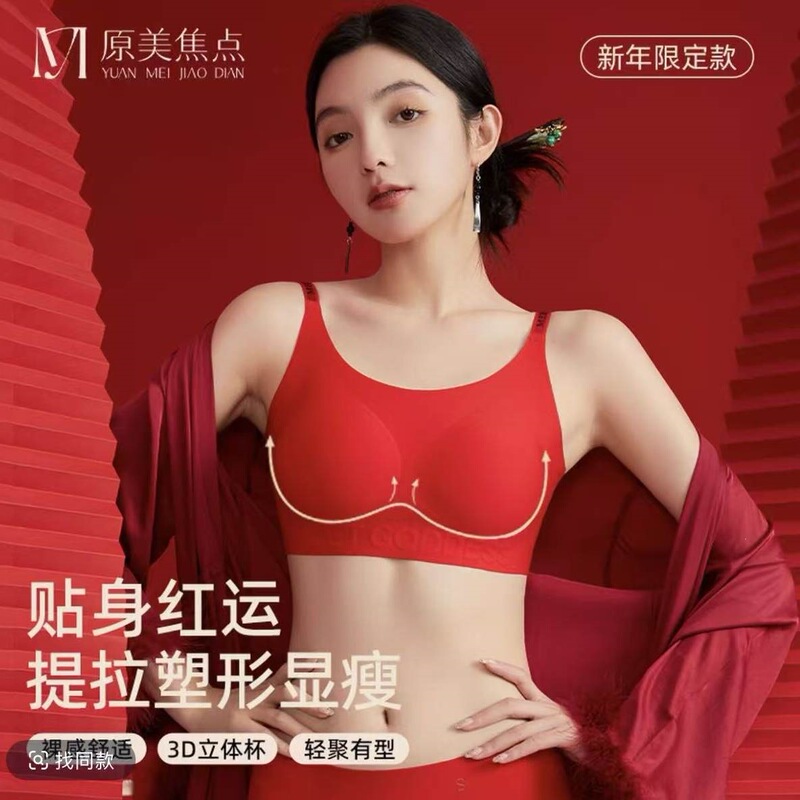 Liquid Foundation Underwear Original Beauty Focus Women's 2026 New Model Internet Celebrity Invisible Seamless Small and Large Bust Push-Up Bra Cotton