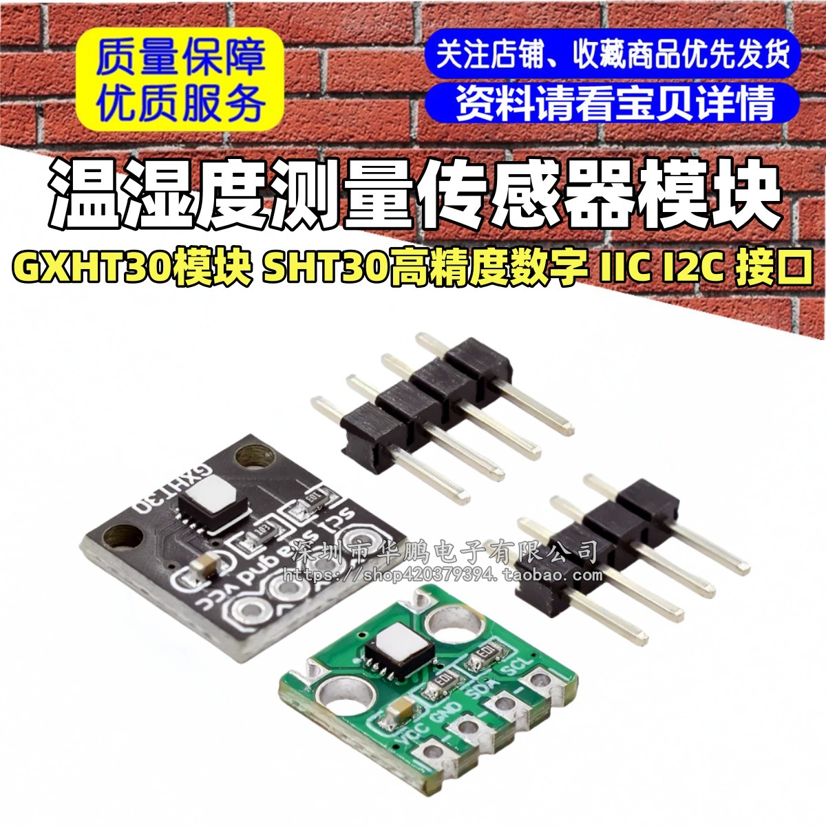 GXHT30模块 SHT30高精度数字温湿度测量传感器模块 IIC I2C 接口