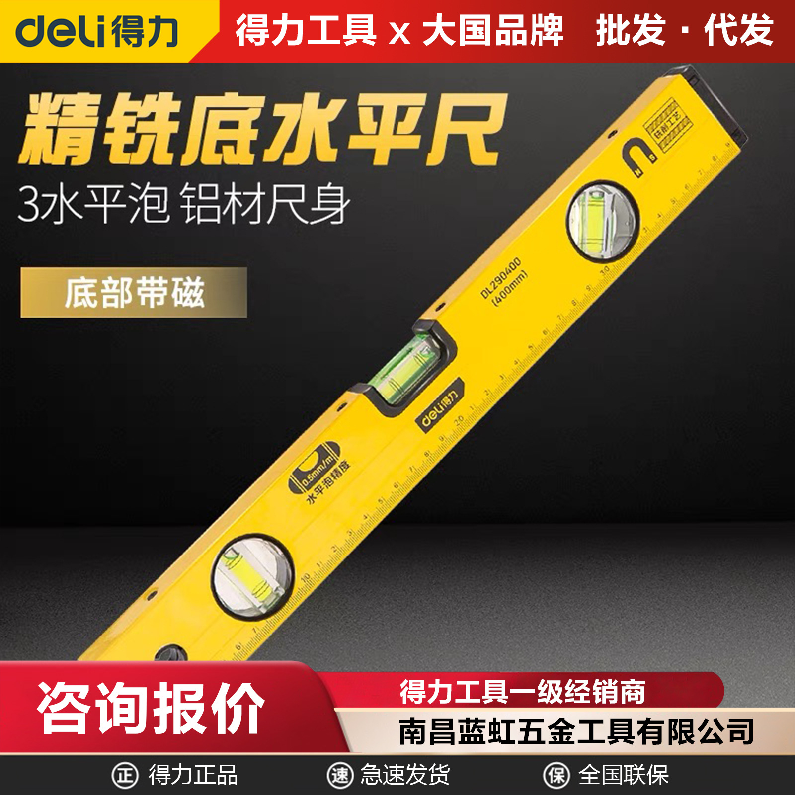 得力工具水平尺高精度平水尺靠尺小型铝合金防摔平衡仪强磁尺家用