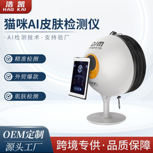 德国DJM猫咪皮肤检测仪面部分析测试仪器美容院智能皮肤管理