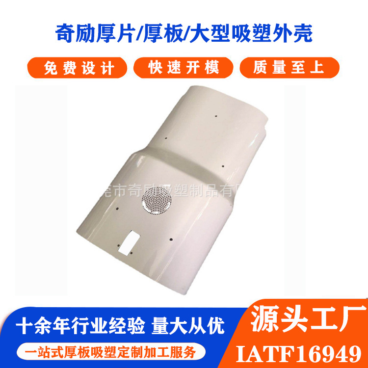 高精度防撞机器人吸塑外壳ABS加厚阻燃V0厚板一站式吸塑定制
