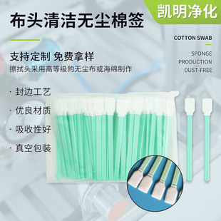Industrial Cloth Head Wiping Stick Customized Flat Head Dust-Free Purification Cotton Swab Lens Screen Dust Removal Square Head Cotton Swab