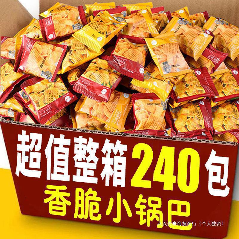 Haidilao Same Style Crispy Rice Hot Pot Restaurant Casual Small Bag Crispy Rice Foot Bath Independent Small Packaging Kindergarten Reward Snacks
