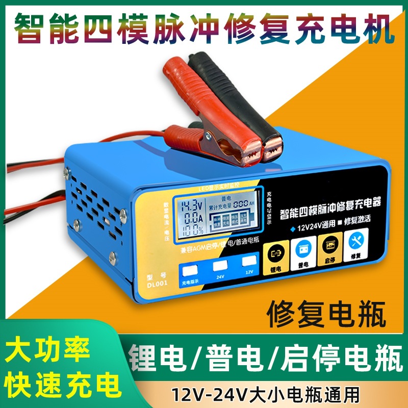 汽车电瓶充电器全自动智能自停激活修复启停锂电池铅酸蓄电池通用