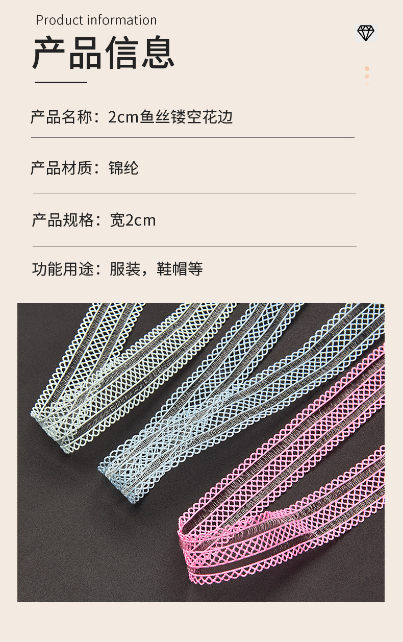 203-2cm镂空鱼丝花边锦上_04.jpg