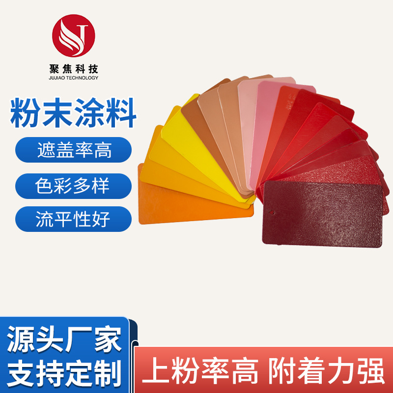 热固性粉末涂料塑粉户内外纯聚酯桔纹耐候防腐蚀静电喷涂耐候性强