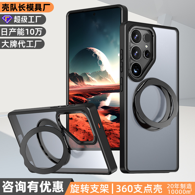 适用三星s26ultra支点手机壳pro磁吸支架360度旋转s25u磨砂肤感壳