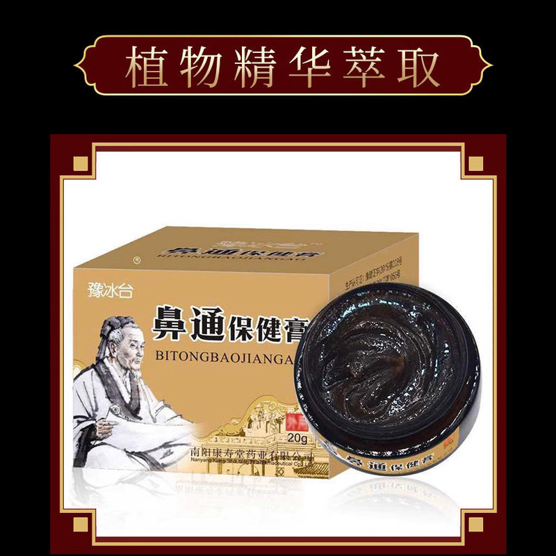 Yubingtai 鼻通健康クリーム 鼻通クリーム ハーブエキス アレルギー 鼻のかゆみ 鼻づまり 鼻水 くしゃみ 鼻康宝|undefined