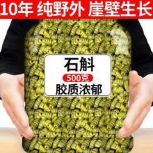 霍山铁皮石斛枫斗安徽六安原产石槲石伏养生确材500g