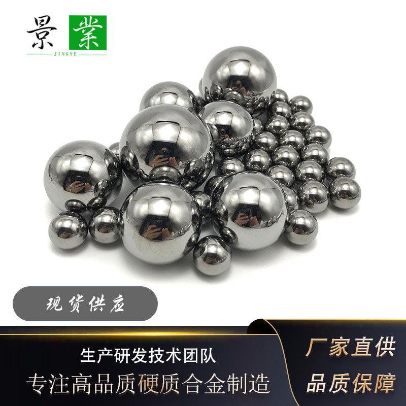 G10等级硬质合金钨钢球供应D0.25mm~100mm精密仪器设备圆珠密封球