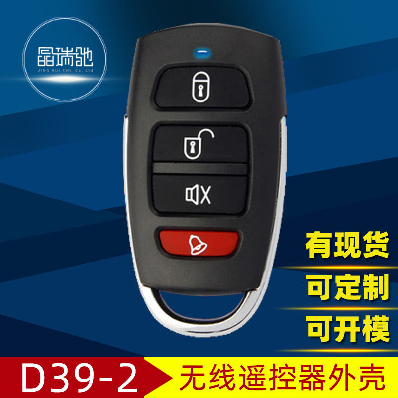 生产供应无线红外线遥控器外壳无线遥控开关外壳