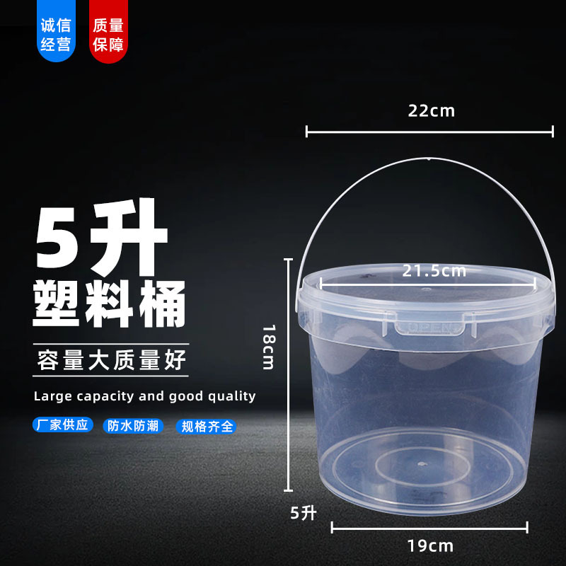 PP料塑料桶 简约手提奶茶大容量装方便易携带收纳桶5L水果桶