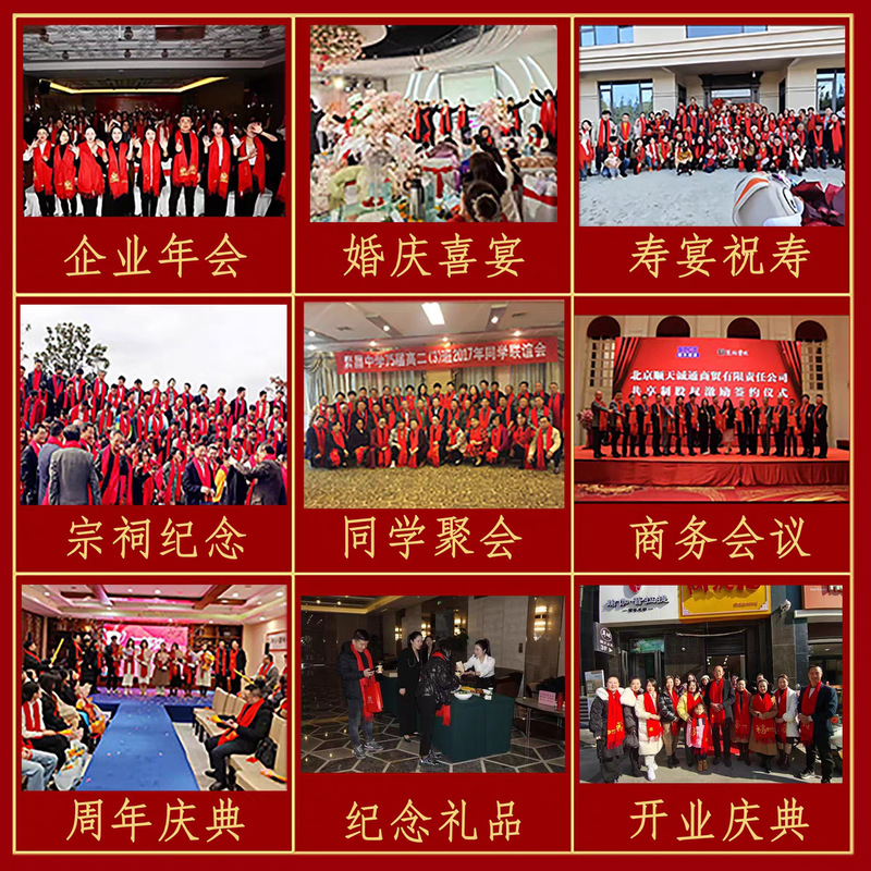 厂家直销中国红年会红围巾定制logo开业典礼公司聚会年会批发刺绣|undefined