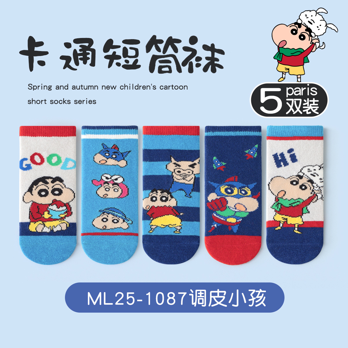 Ml25-1087 naughty child