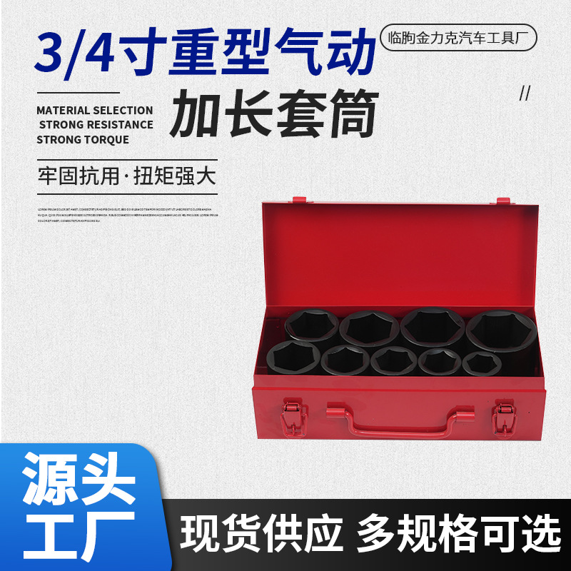 3/4寸9件套铁盒六角气动套筒套装汽修机修套筒组套五金工具套装