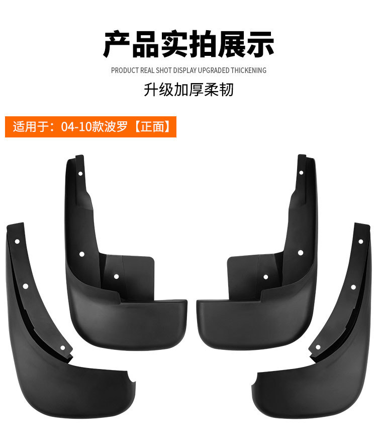 Suitable for Volkswagen Polo 2004-2010 Foreign Trade Cross-Border Car Tire Mudguard Modification Accessories