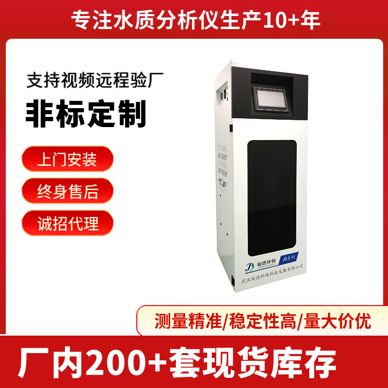 新国标 COD/氨氮在线水质监测仪源头生产厂家  上门安装