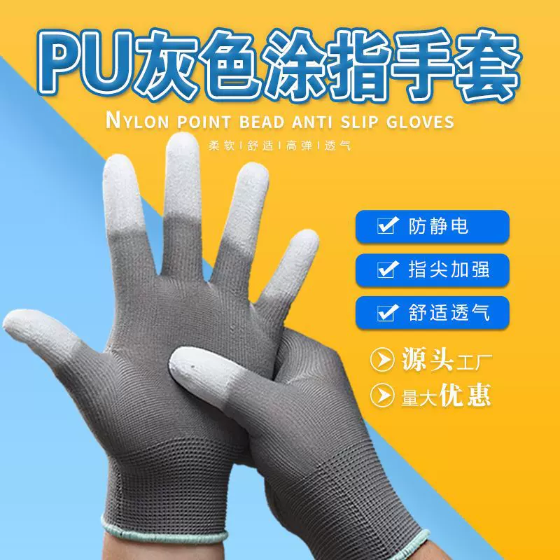 PU涂指涂掌灰色手套劳保工作防滑耐磨透气防静电干活薄款手套男女