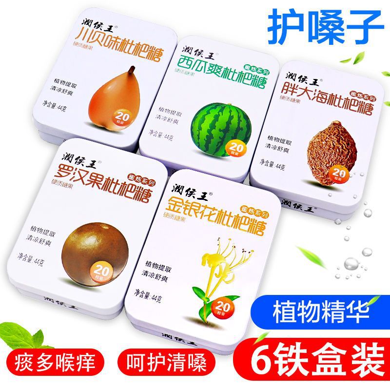 护嗓子润喉片胖大海润喉糖老师护嗓含片清凉薄荷糖川贝味枇杷包邮