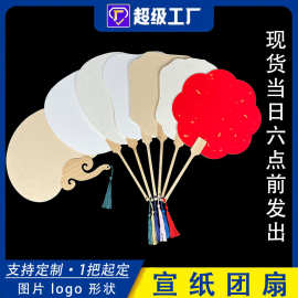 宣纸半生熟加厚团扇双面可手绘书法中国风diy空白扇子漂漆扇批发