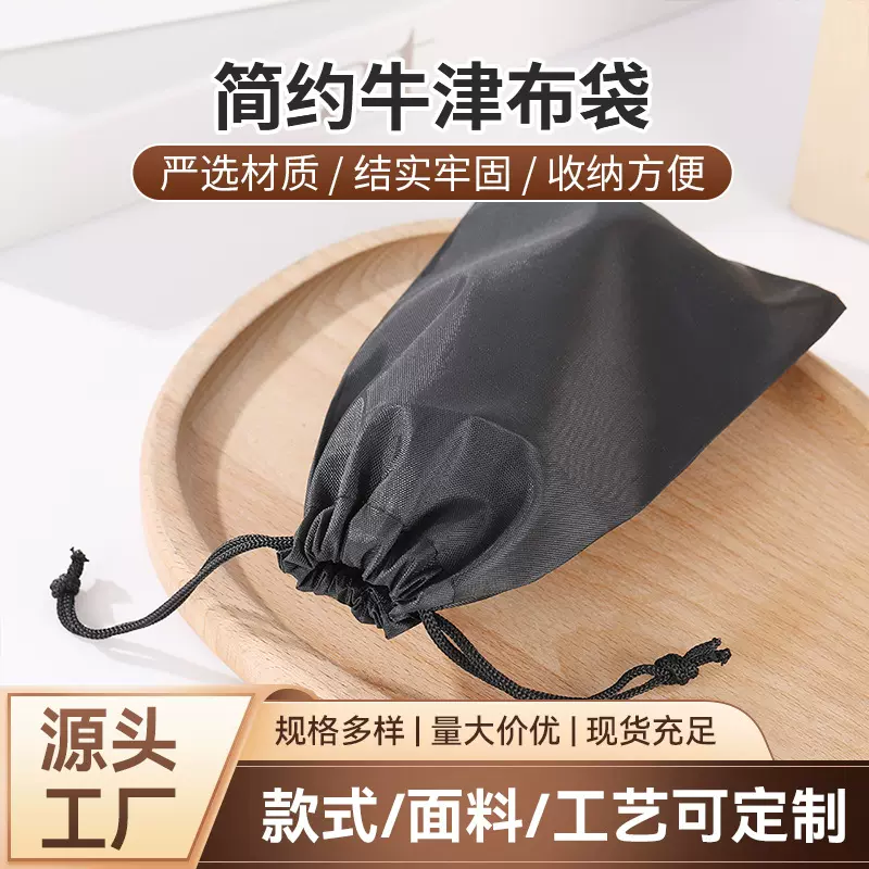 现货黑色牛津布袋束口袋抽绳袋设计内裤袜子防尘收纳包装袋