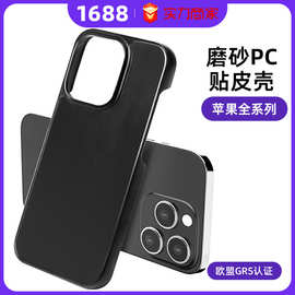适用iphone16promax手机壳磨砂PC贴皮套素材防摔苹果15保护套外壳