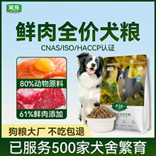 笑宠鲜肉狗粮批发全犬通用宠物狗粮无谷低敏多宠家庭囤货可代发