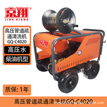 高压清洗机京翔管道疏通汽柴油电疏通机下水便携管路
