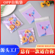 跨境彩色美人鱼尾巴OPP袋 食品自粘袋 曲奇饼干包装袋糖果自封袋