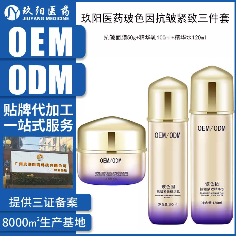 OEM定制玻色因抗皱紧致精华水乳面霜湿敷补水爽肤水三件套盒贴牌