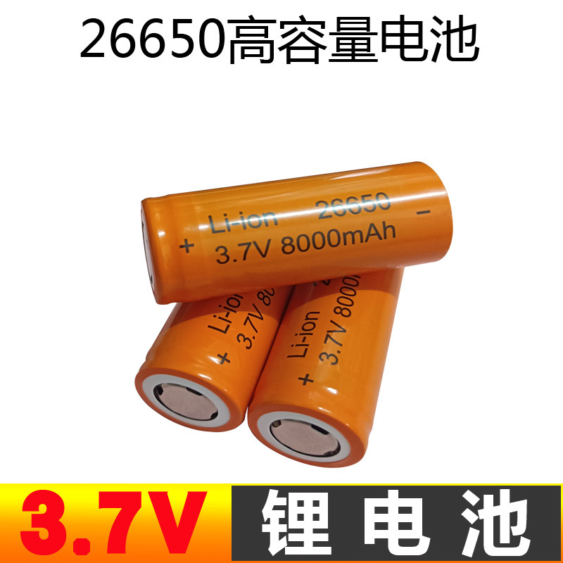 26650电池1