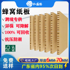 充填包装用ハニカム段ボール箱内張り緩衝材 高耐荷重展示用牛皮紙耐圧硬質ハニカム段ボール