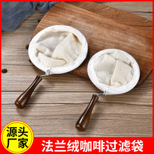 Flannel hand coffee filter tea bag filter bag filter cloth filter hand filter coffee brewing utensil