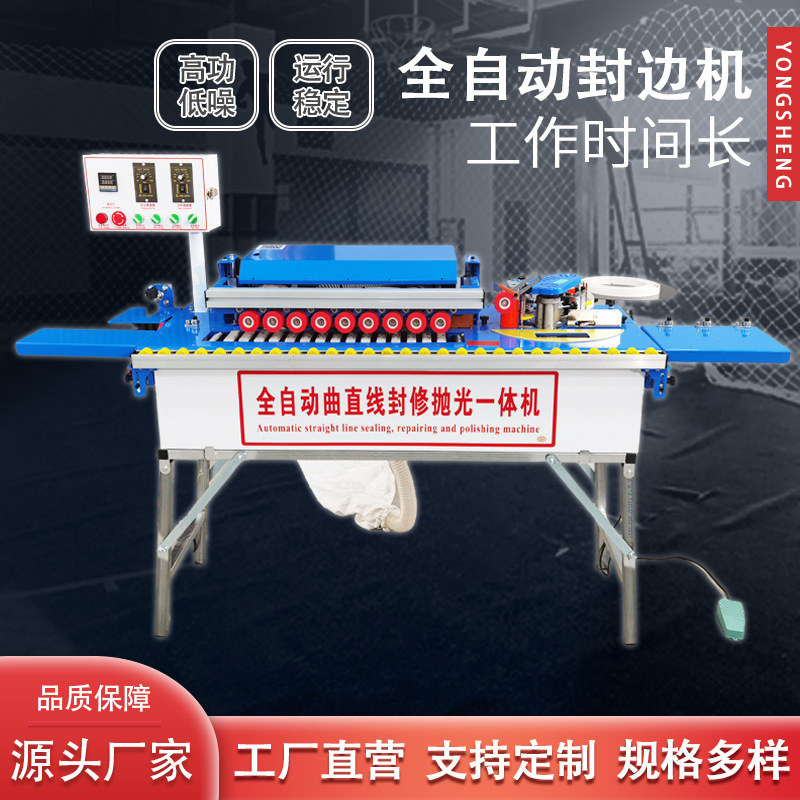 全自动封边机3