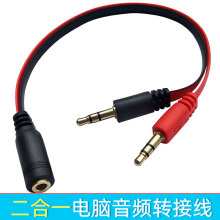 电脑转接线一分二转接线双孔红黑面条音频二合一转换器耳机转换线