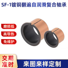非標準カスタムSF-1工業自己潤滑無油軸受複合ブッシュ油圧モータシリンダ銅スリーブ軸受