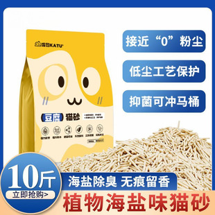 Sea salt tofu cat litter low dust strong absorbent plant sand deodorization can flush toilet fast clumping 10.00kg 10