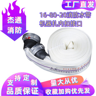 Factory Direct supply Jietong 16-80-20/25 fire hose polyurethane thickened rubber lined water pipe 3-inch 16-type water dragon