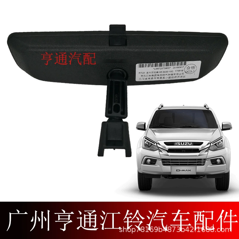 Подборка с внутренним зеркалом Jiangxi Muzu DMAX MUX Mu Ranger Ruimai Ling Tuo зеркало заднего вида