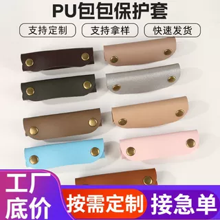 PU皮包包手提包带固定卡扣防滑耐磨手拎箱包配件皮把手磁吸插扣