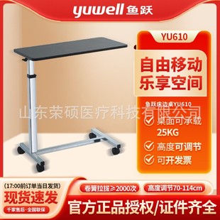 Yuyue Bedside Table Yu610 Portable Adjustable Home Mobile Dining Table Ward Care Table Portable Dining Table