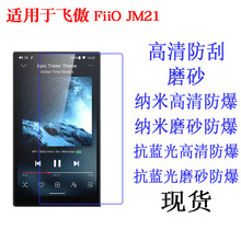 �����ڷɰ�FiiO JM21 M21 ECHO MINI HiBy R3 II R1 R4 M300��Ĥ