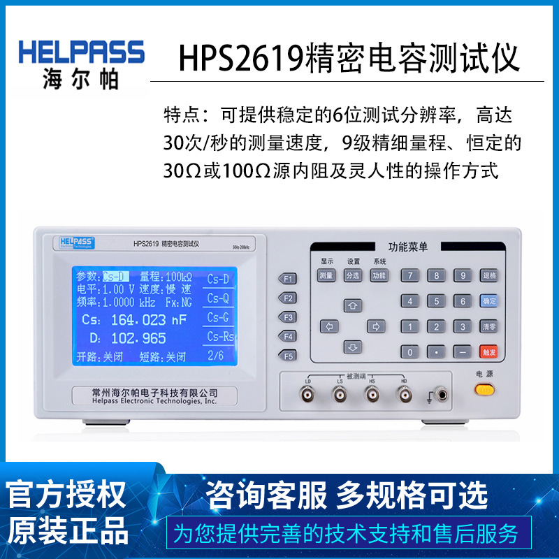 厂家直供海尔帕HPS2619系列高精度精密高频电容测试仪 正品保证