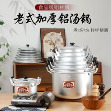 老式加厚铝汤锅家用燃气锑锅大容量烧水锅坐月子锅煮饭厚汤锅批发